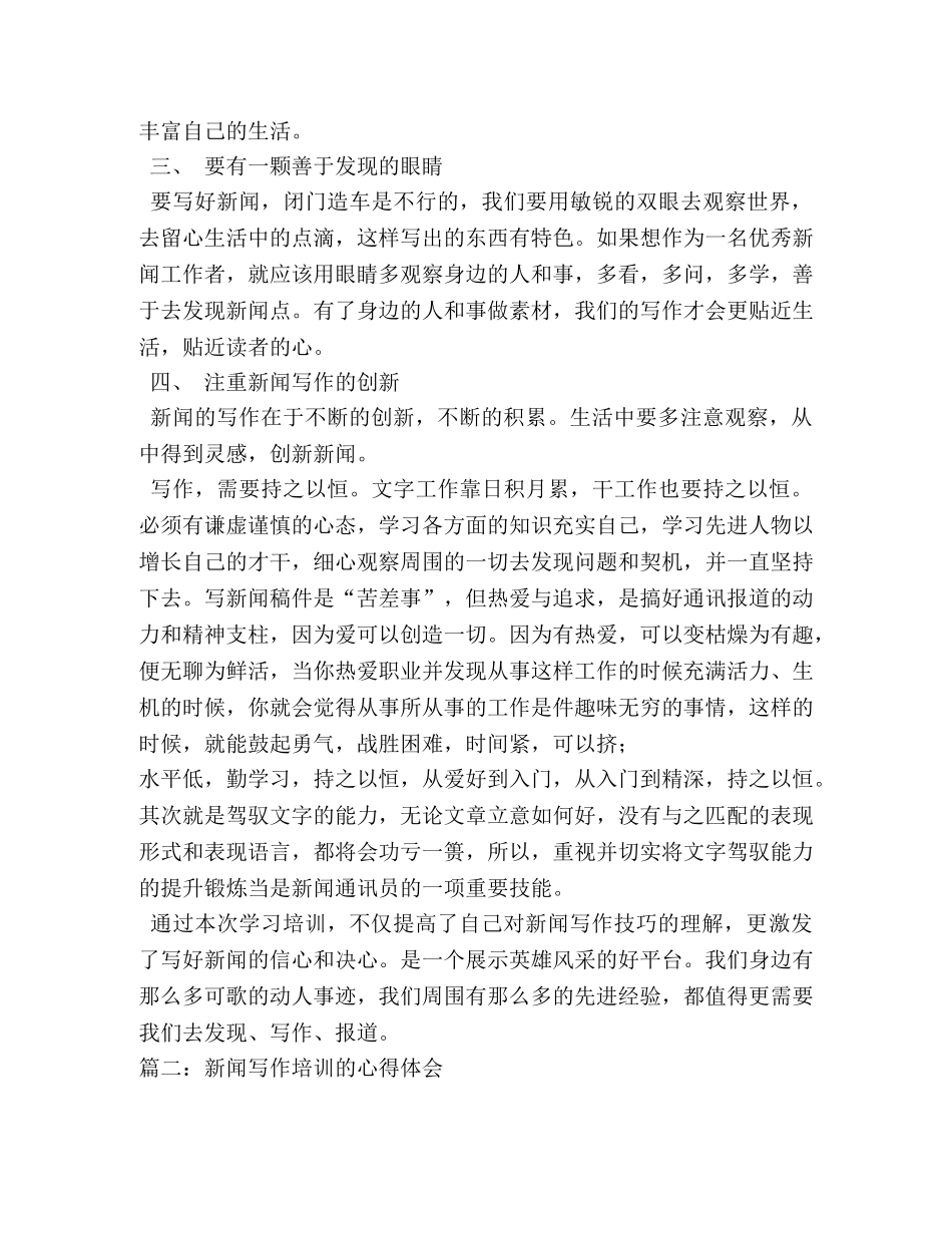 新闻写作心得体会 (000002)_第2页