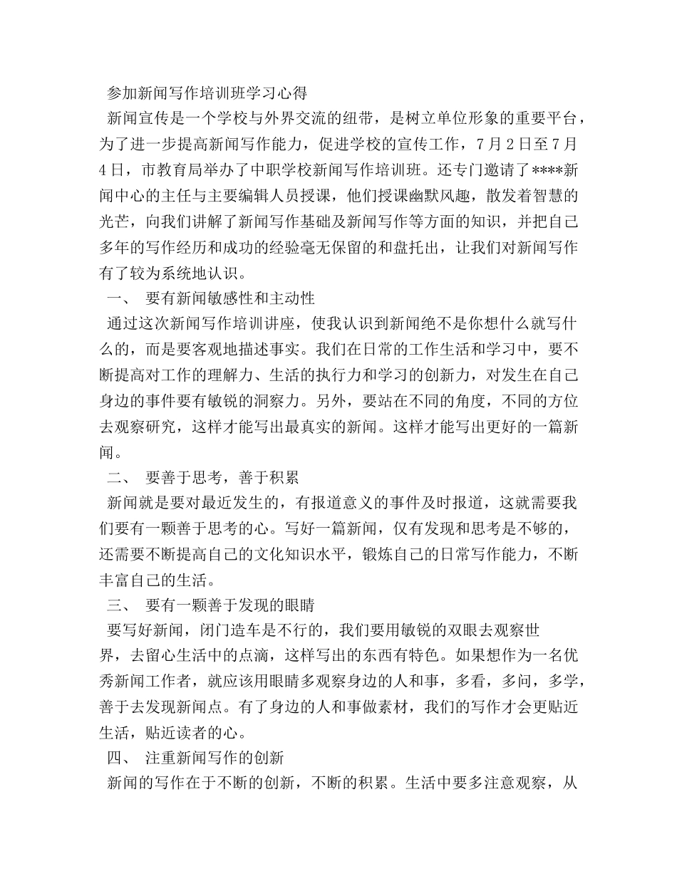 新闻写作心得体会 (000002)_第3页