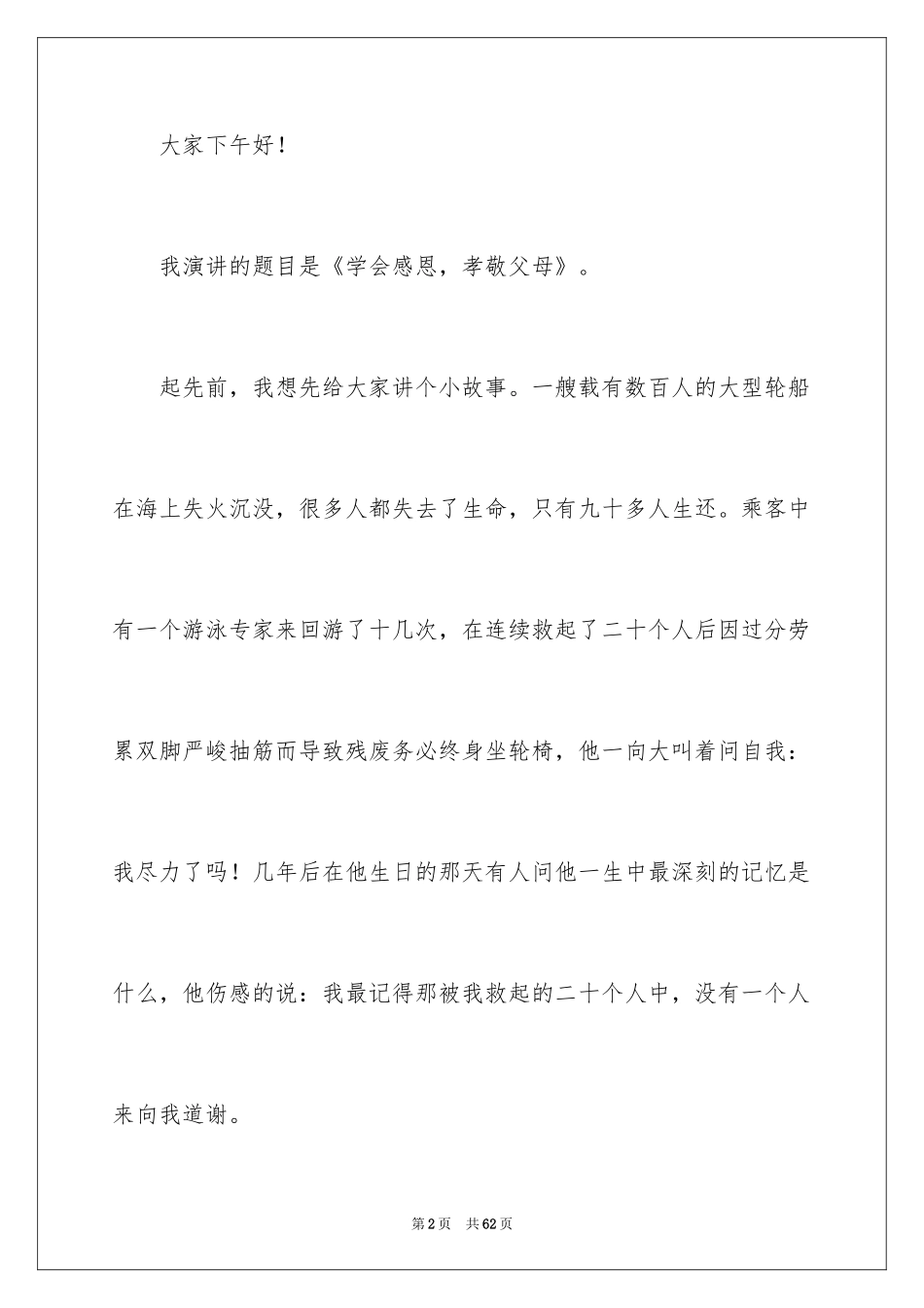 2024学会感恩演讲稿_290_第2页
