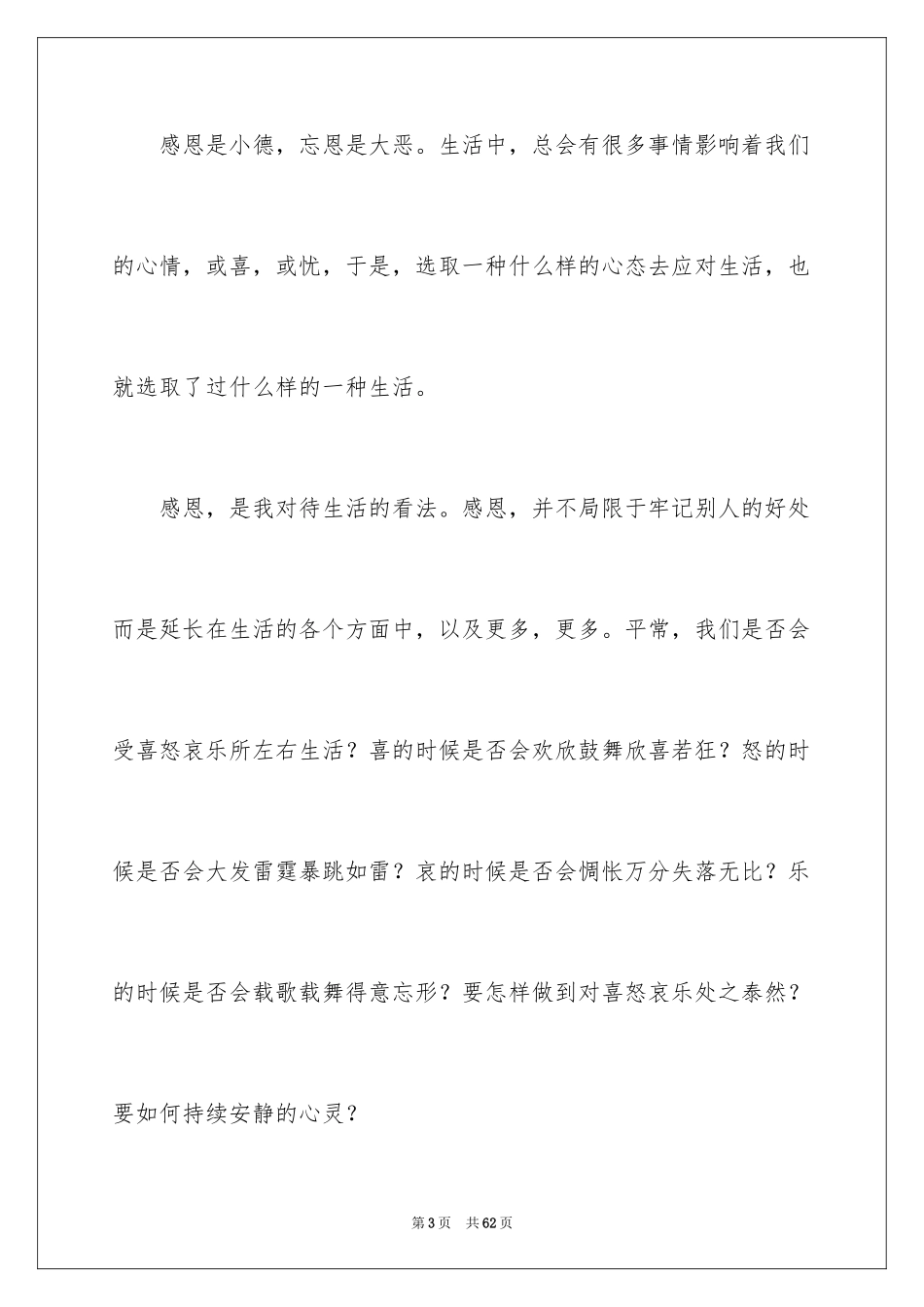 2024学会感恩演讲稿_290_第3页