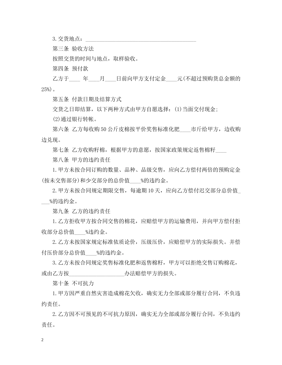 棉花收购合同 _第2页