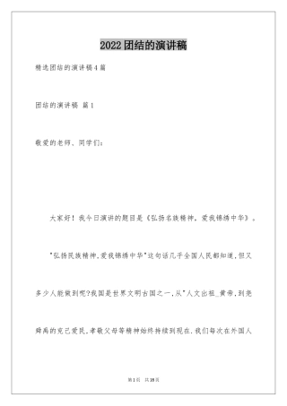 2024团结的演讲稿_466