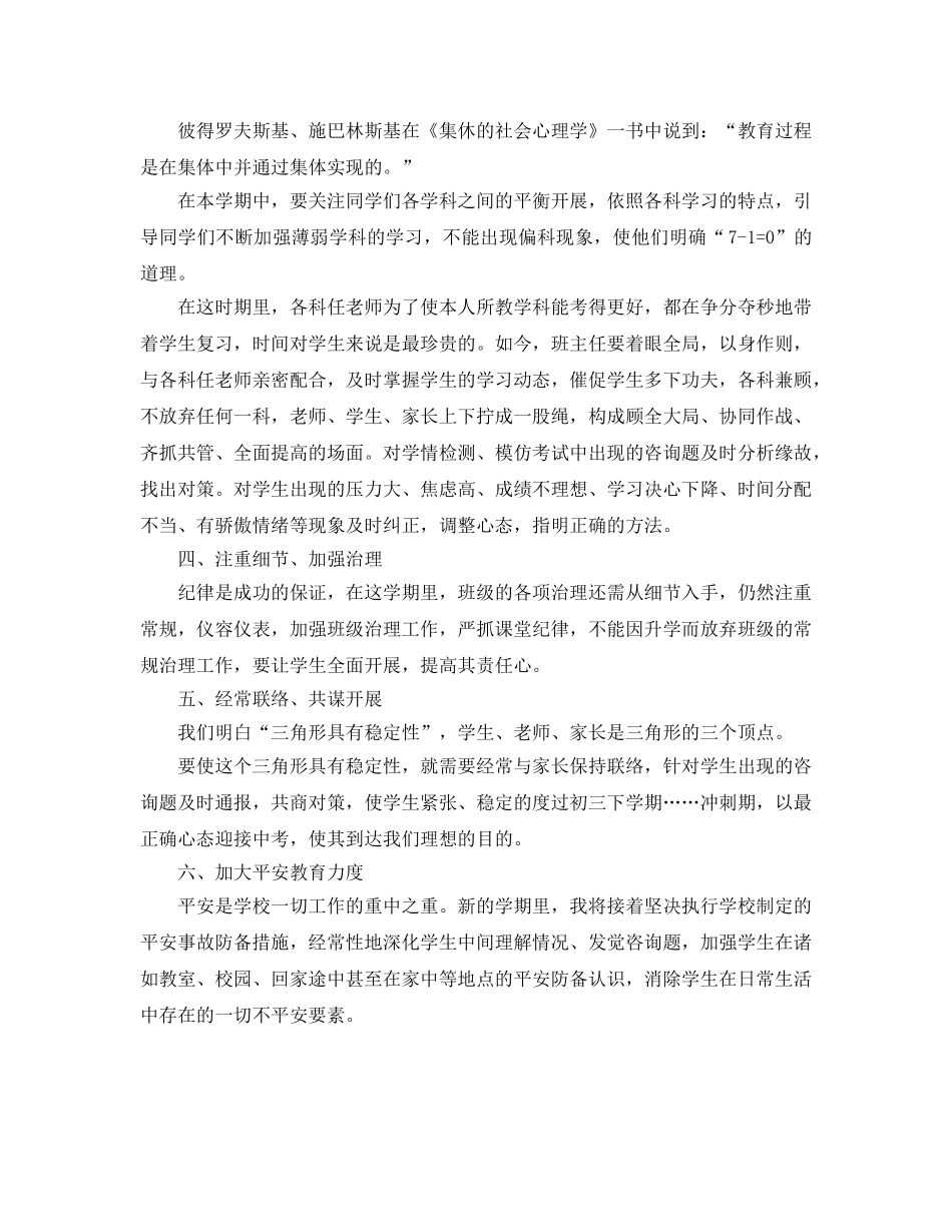 新学期初三班主任工作参考计划范文(1) _第2页