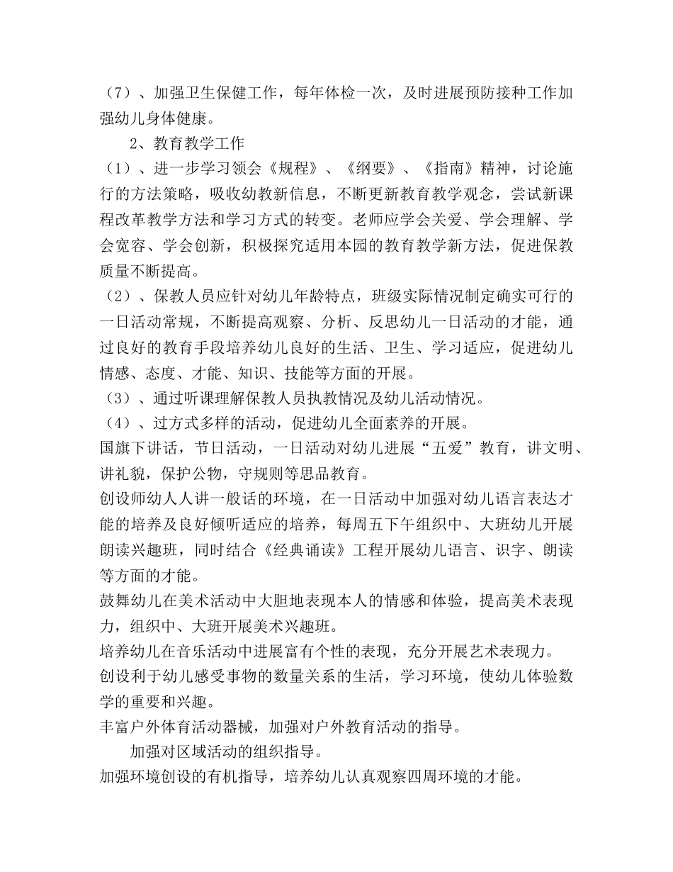 幼儿园园务工作参考计划 (2) _第2页