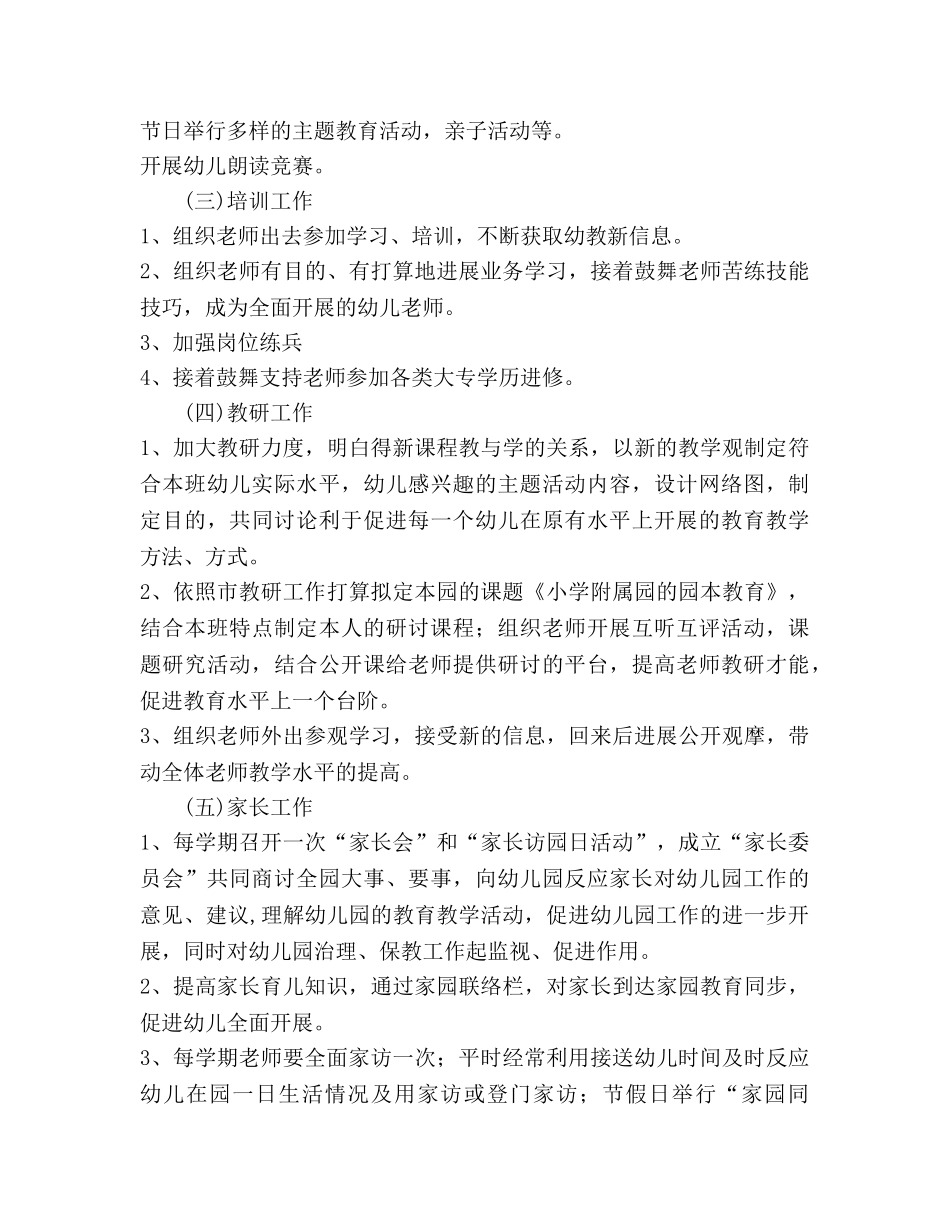 幼儿园园务工作参考计划 (2) _第3页