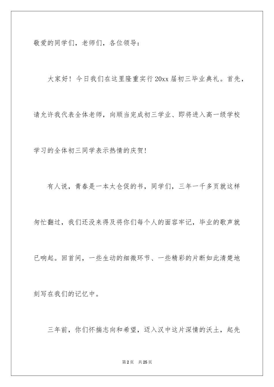 2024初中毕业典礼老师致辞_第2页