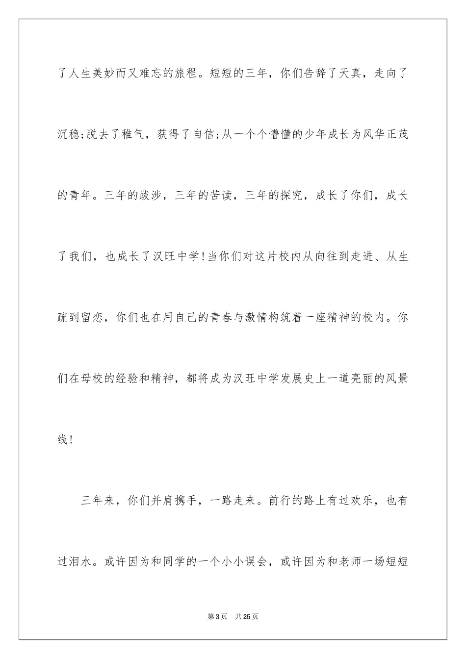 2024初中毕业典礼老师致辞_第3页