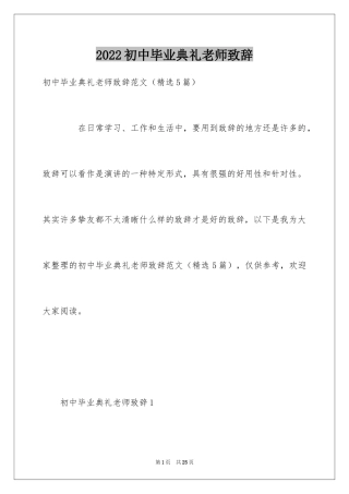 2024初中毕业典礼老师致辞