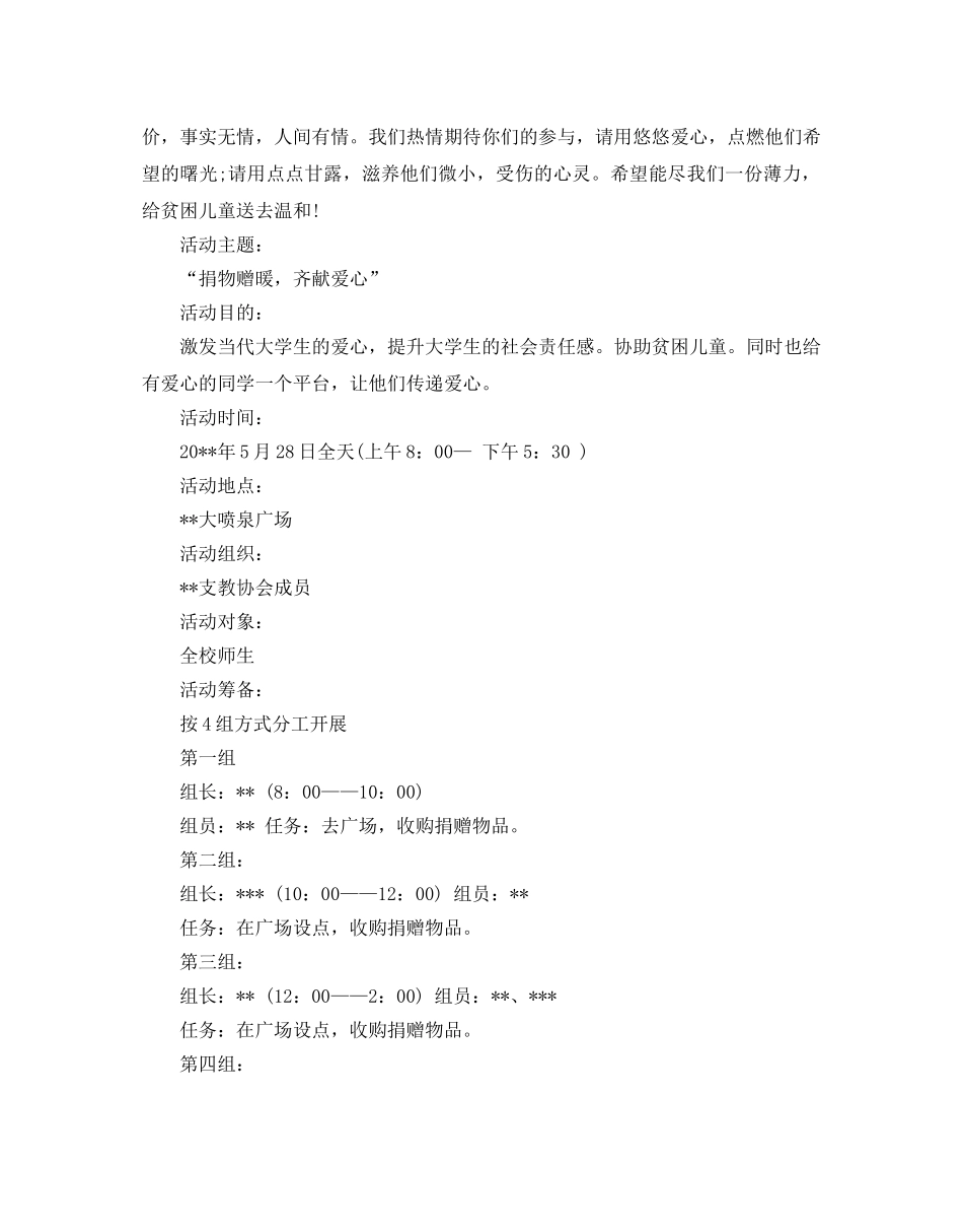 爱心捐赠活动策划书范文5篇 _第3页