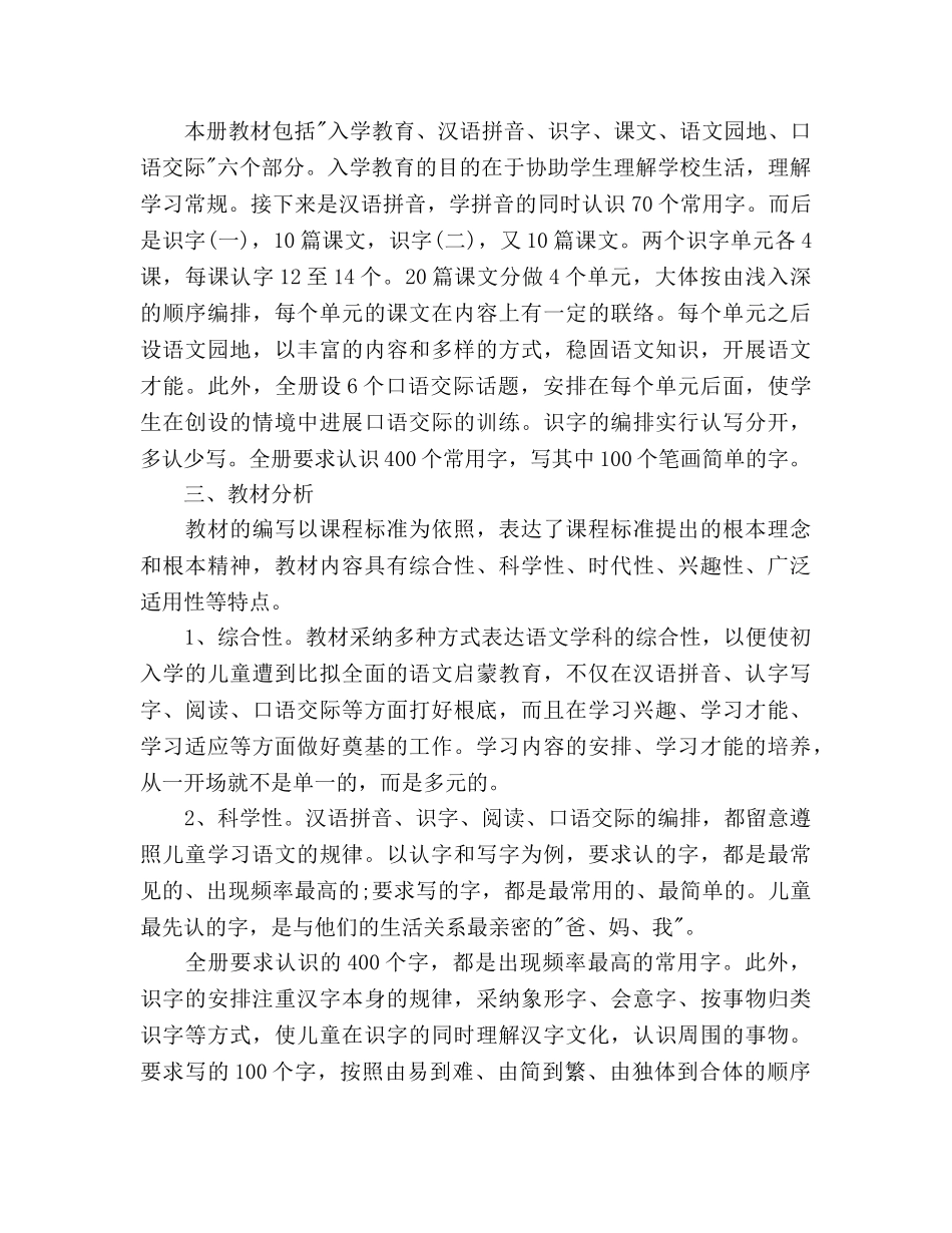 小学一年级教师新学期工作参考计划 _第2页