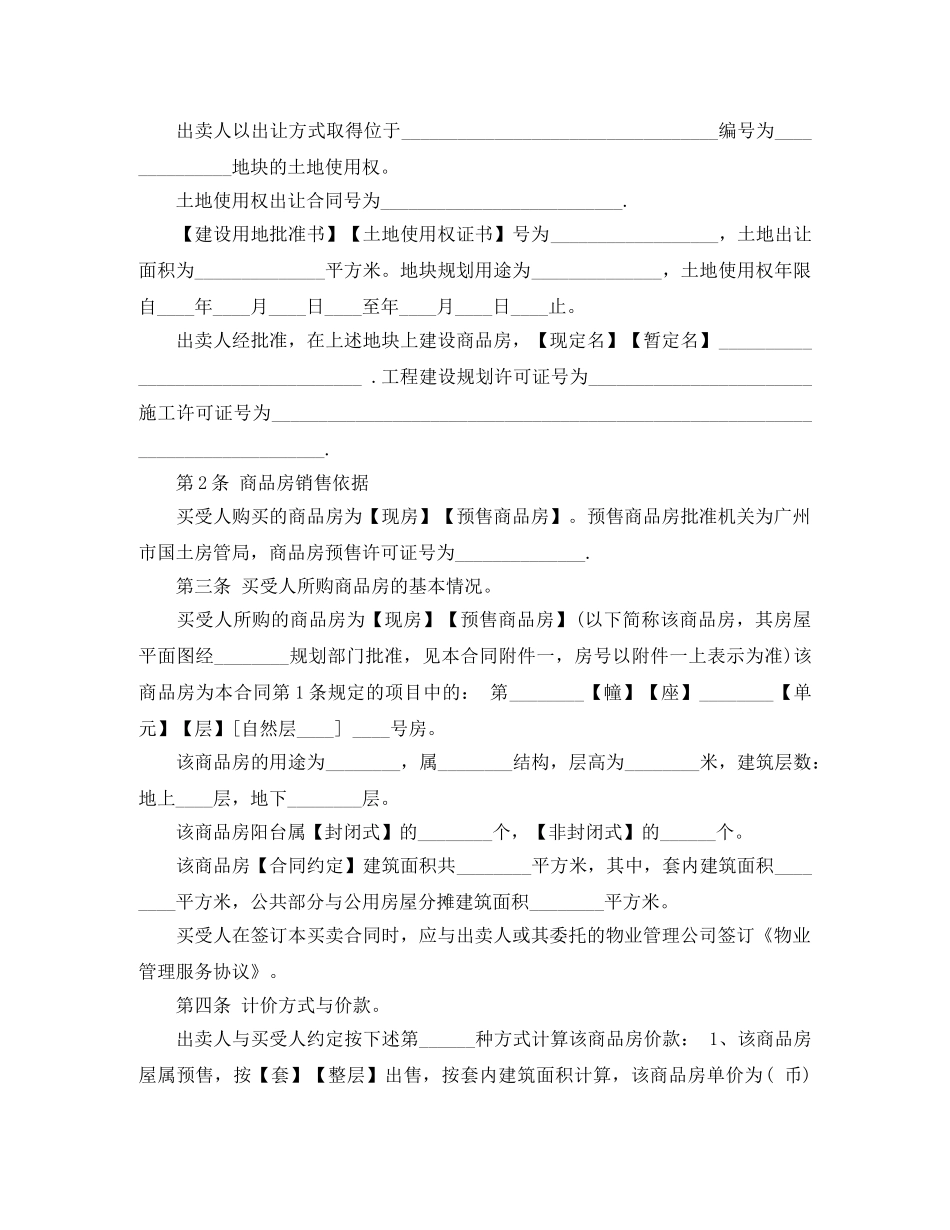 商品房买卖合同最新版本 _第2页