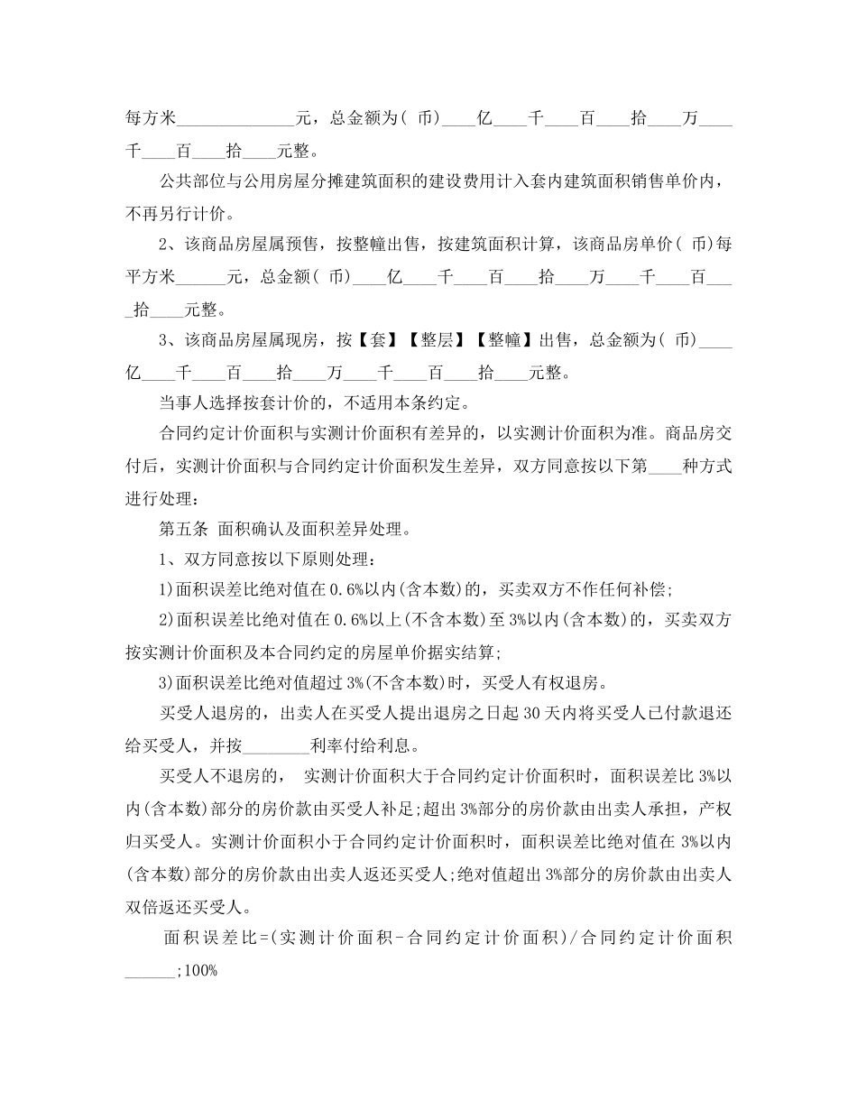 商品房买卖合同最新版本 _第3页