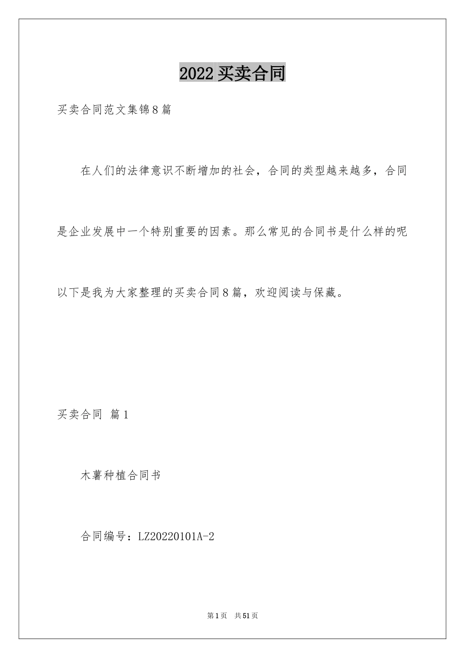 2024买卖合同_3638_第1页