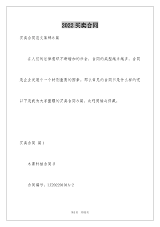 2024买卖合同_3638