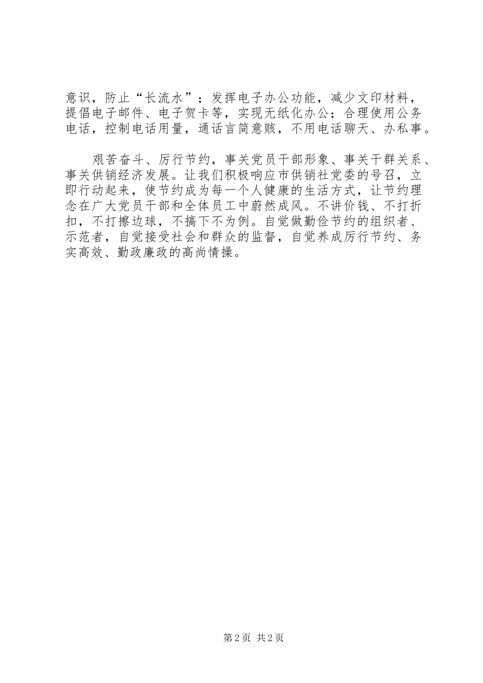 勤俭节约，艰苦奋斗倡议书_第2页