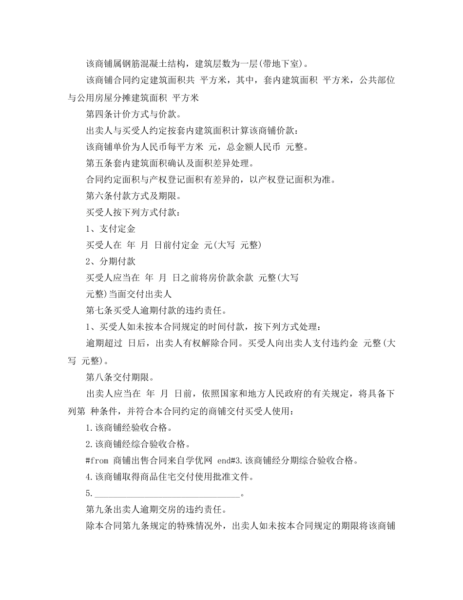 商铺出售合同范本3篇 _第2页