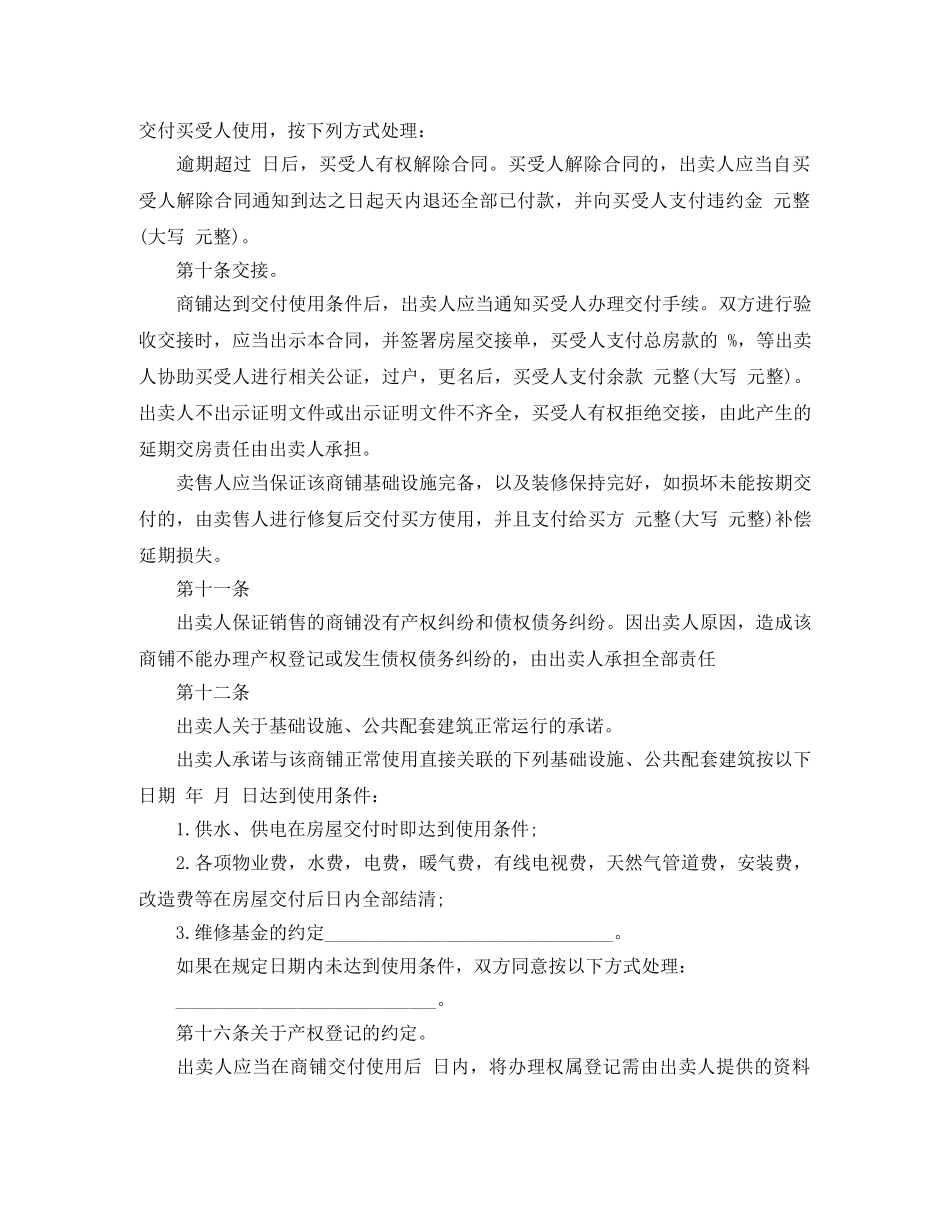 商铺出售合同范本3篇 _第3页