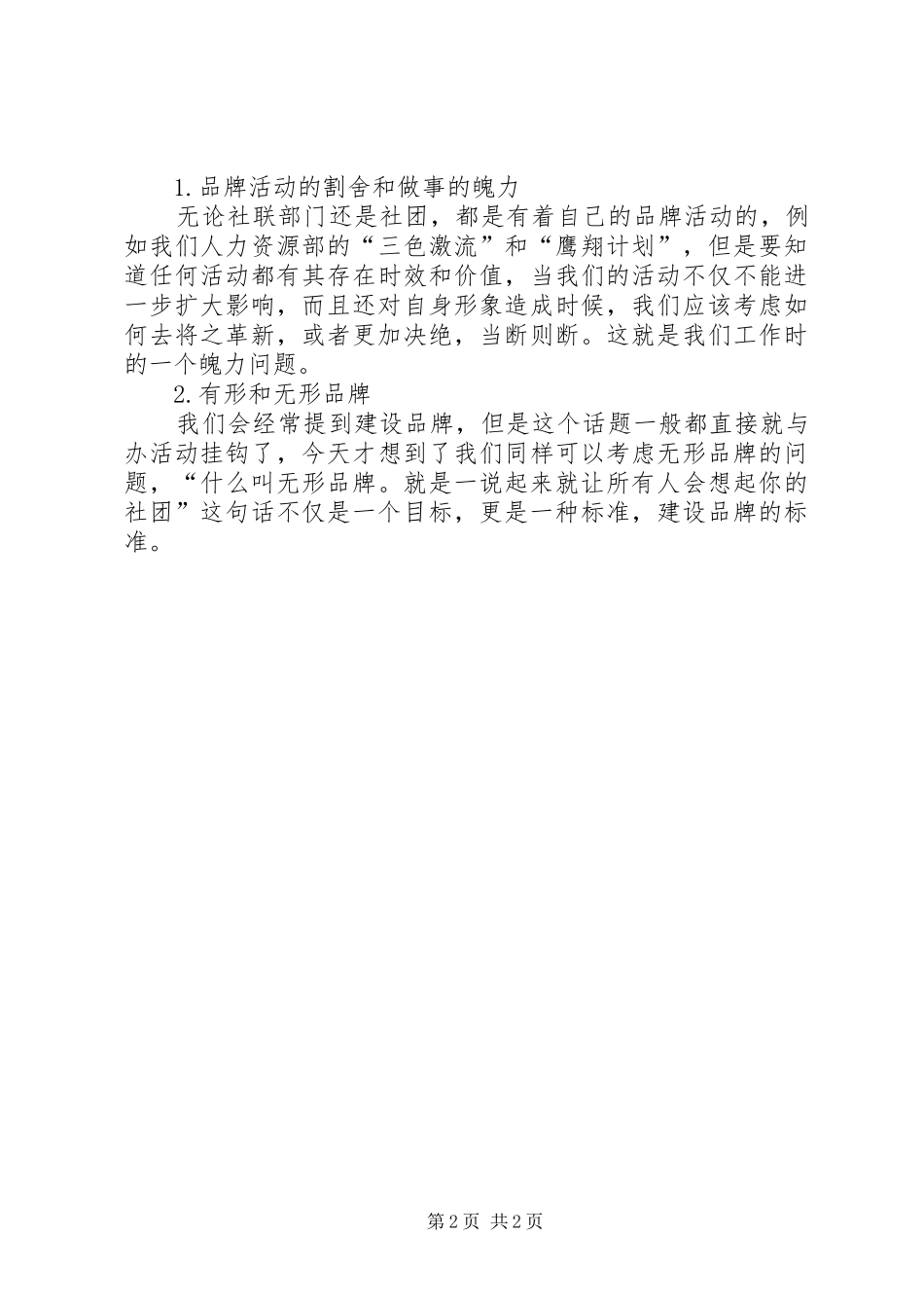 人力资源部活动工作总结 _第2页