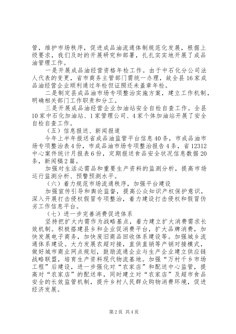 商管办20XX年上半年工作总结_第2页