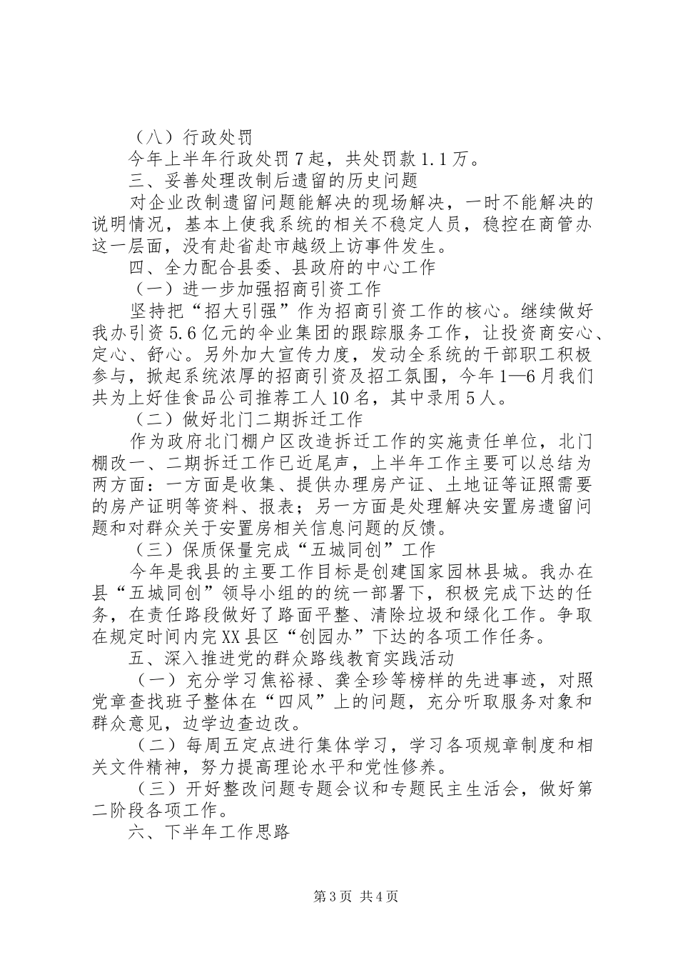 商管办20XX年上半年工作总结_第3页