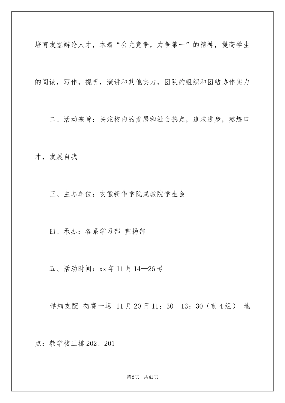 2024学校班级辩论赛策划书_第2页