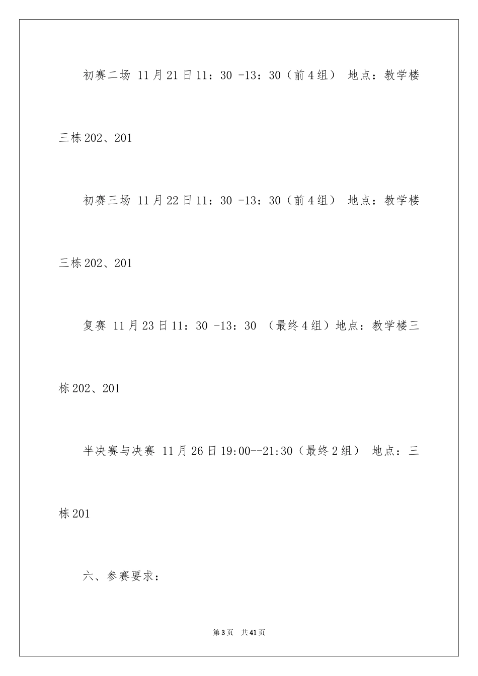 2024学校班级辩论赛策划书_第3页