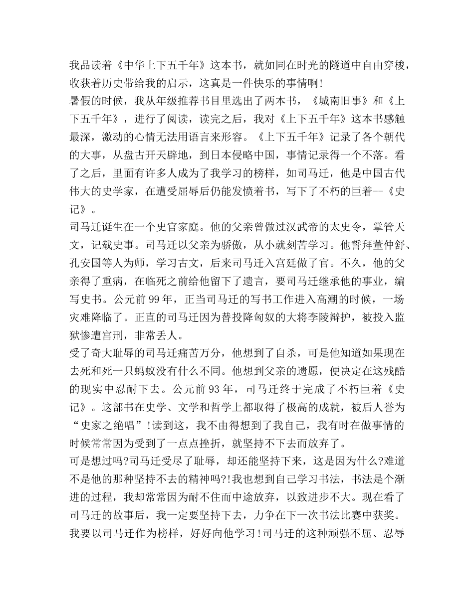 有关上下五千年读后感心得体会 _第2页