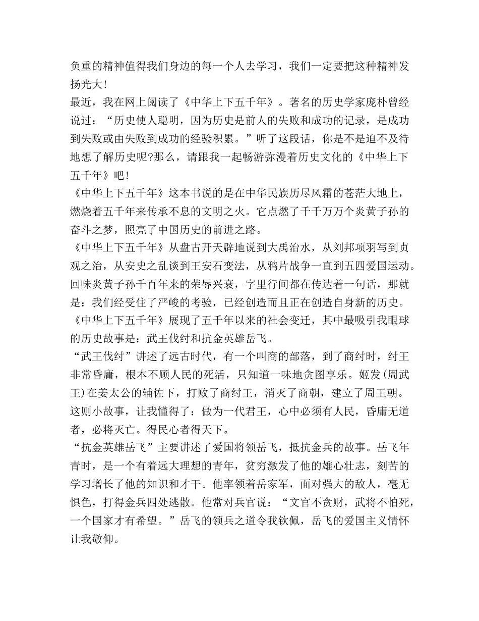 有关上下五千年读后感心得体会 _第3页