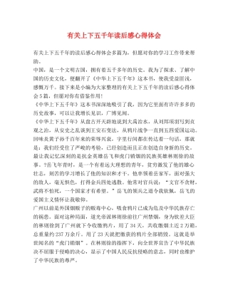 有关上下五千年读后感心得体会 