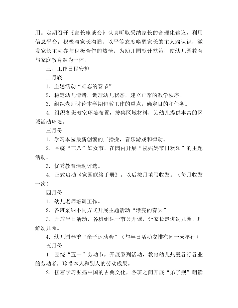幼儿园工作参考计划和工作日程安排 _第2页