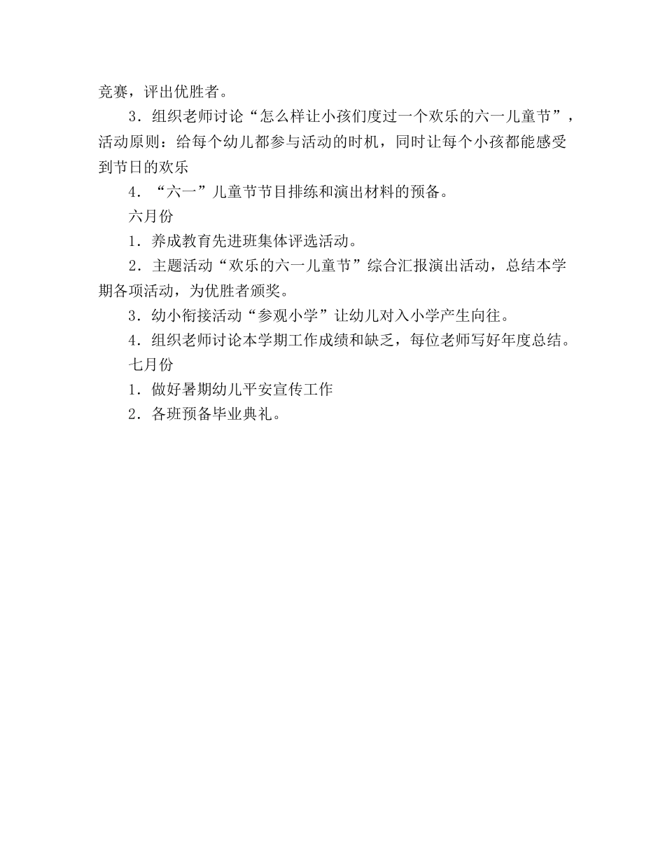 幼儿园工作参考计划和工作日程安排 _第3页
