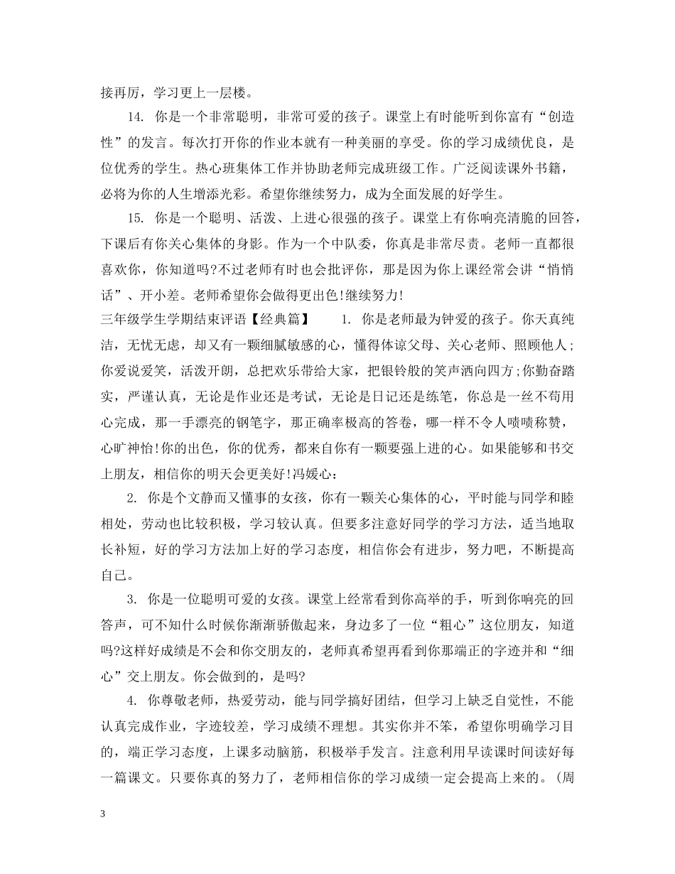 三年级学生学期结束评语_第3页