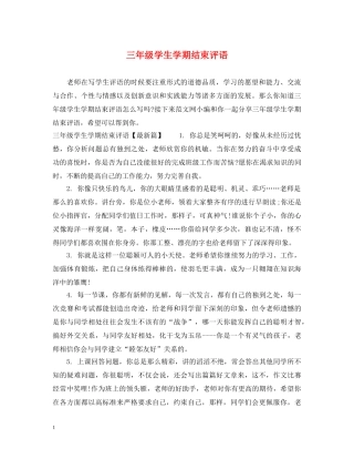 三年级学生学期结束评语