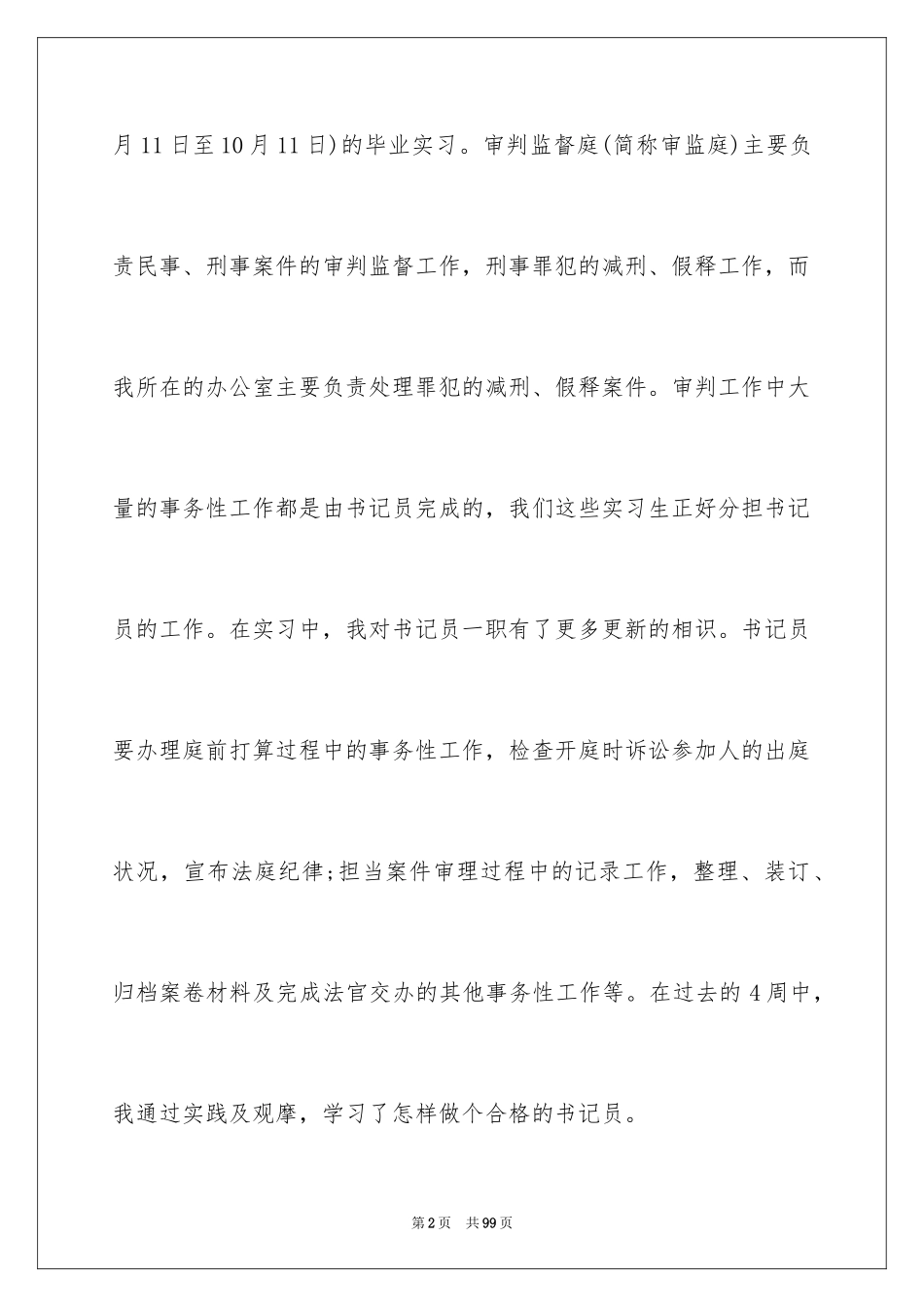 2024在法院实习报告_8_第2页