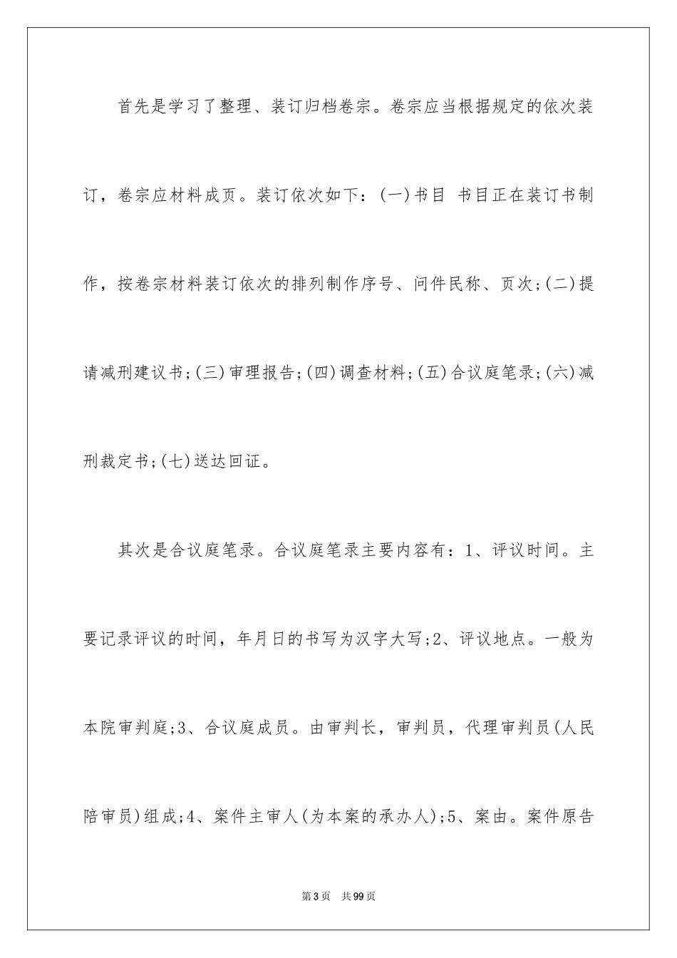 2024在法院实习报告_8_第3页