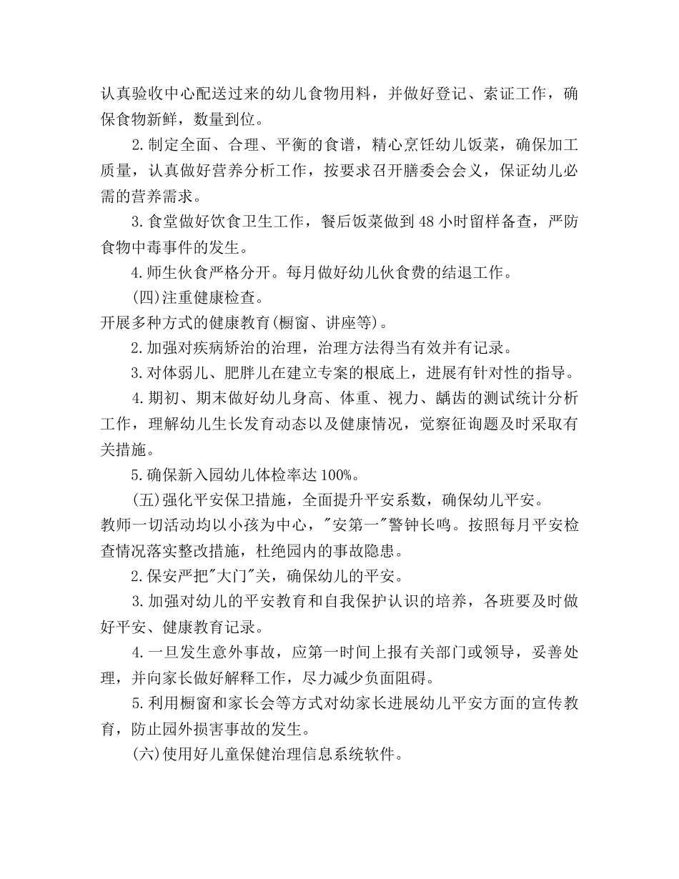 幼儿园保健工作参考计划范文 _第3页