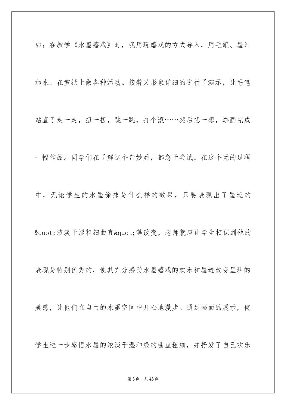 2024参加课题的心得体会_第3页