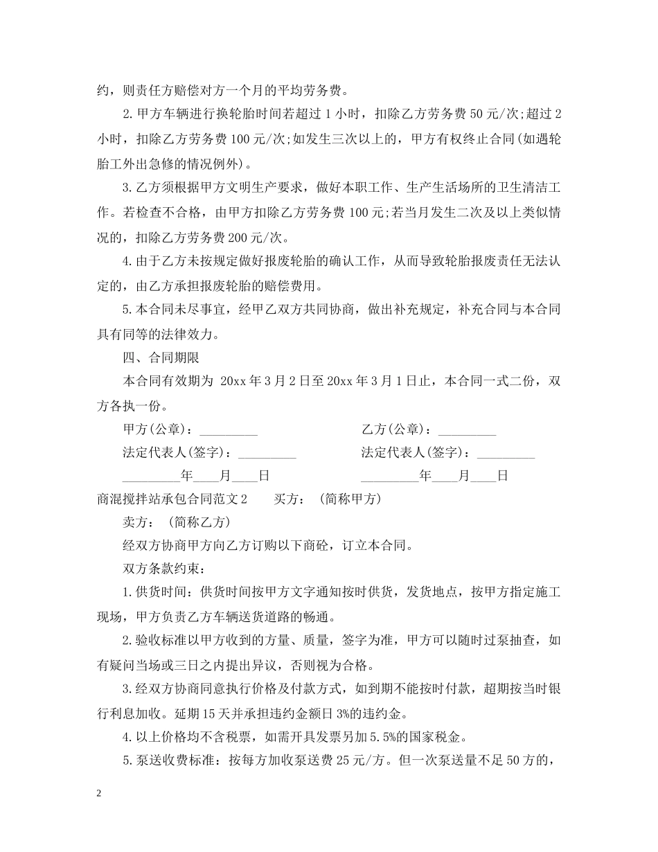 商混搅拌站承包合同范本 _第2页