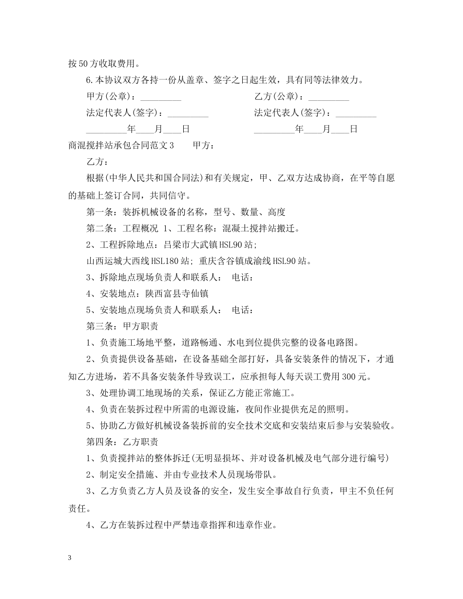 商混搅拌站承包合同范本 _第3页
