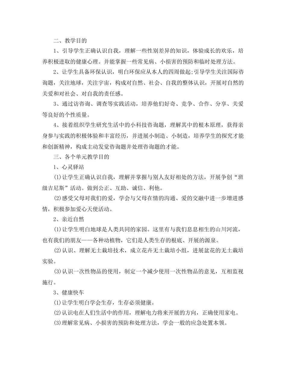 小学四年级综合实践教学参考计划范文5篇 _第3页