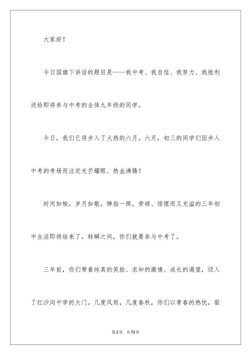 2024中考动员教师发言稿_第2页
