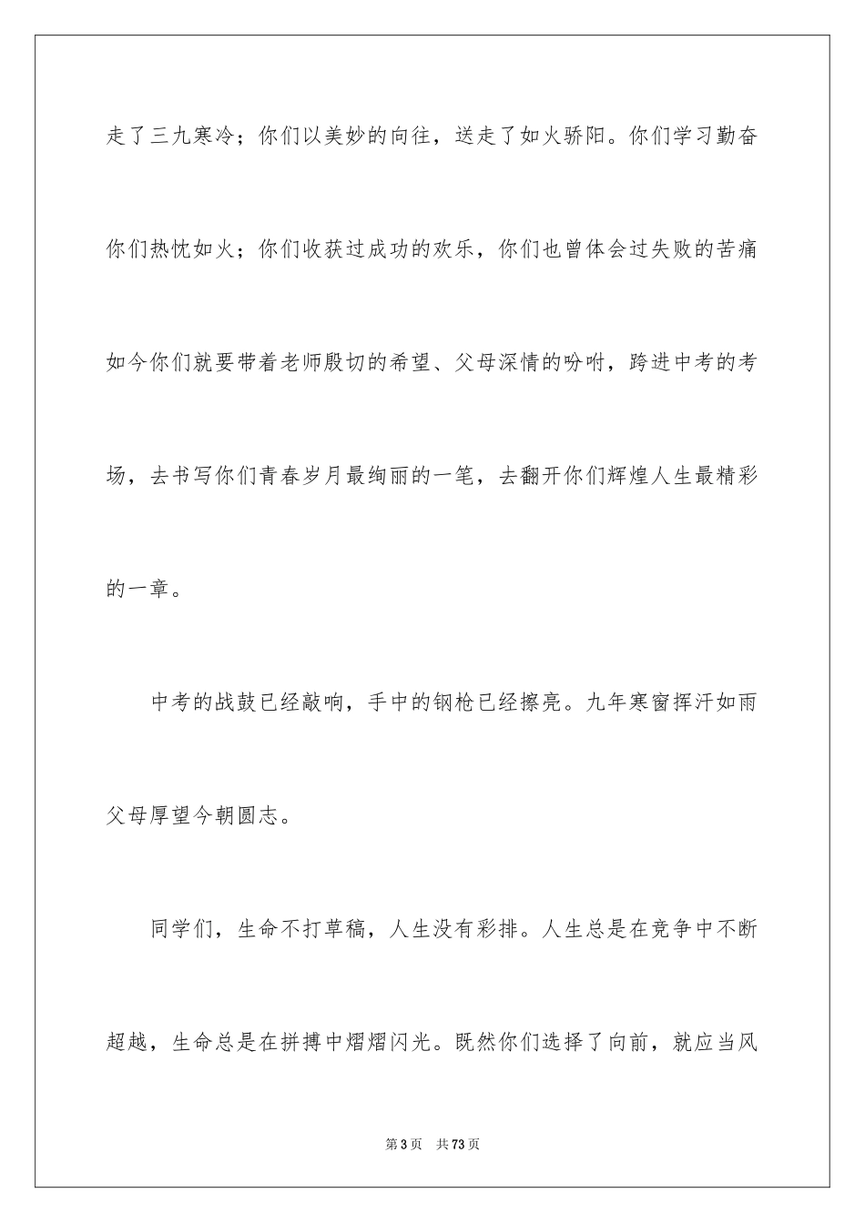 2024中考动员教师发言稿_第3页