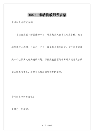 2024中考动员教师发言稿