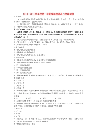 山东省临清实验高中20102011高二物理上学期期中考试试题会员独享 