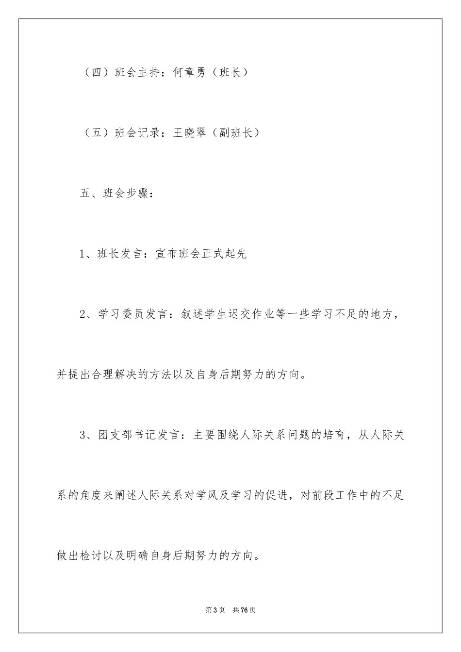 2024学风建设主题班会策划书_第3页