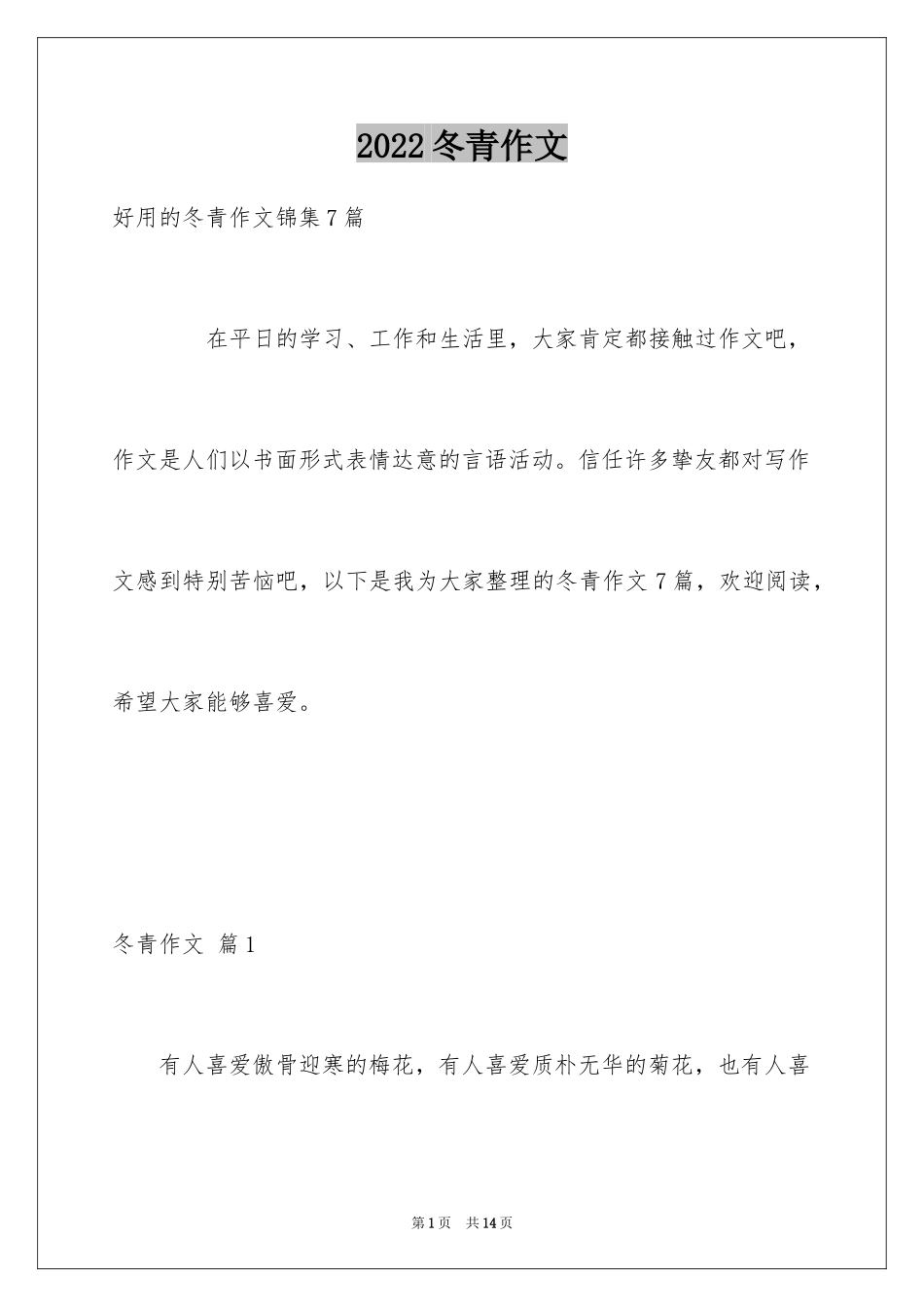 2024冬青作文_47_第1页