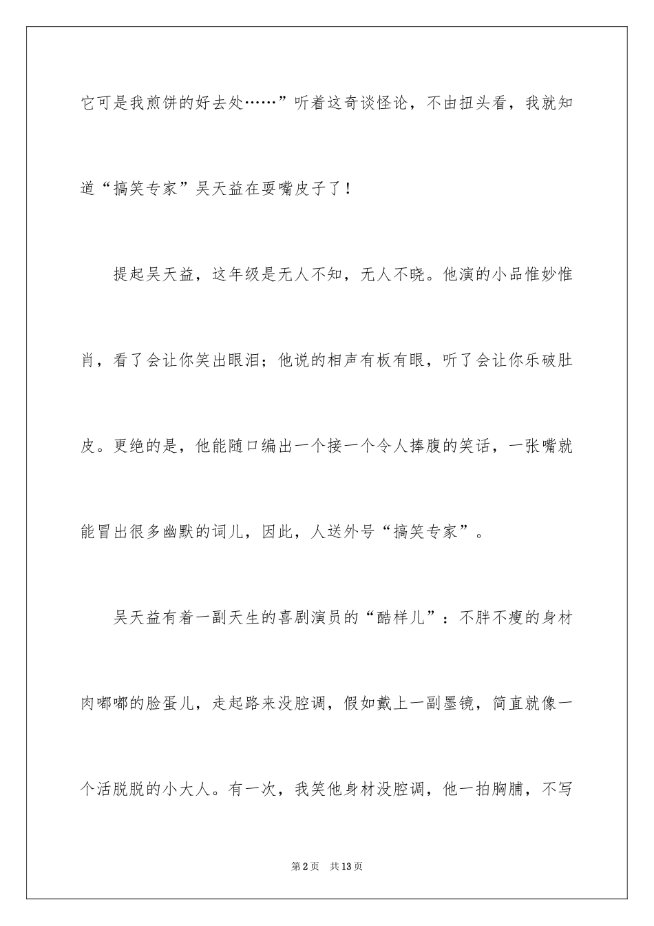 2024优秀写人作文600字_27_第2页