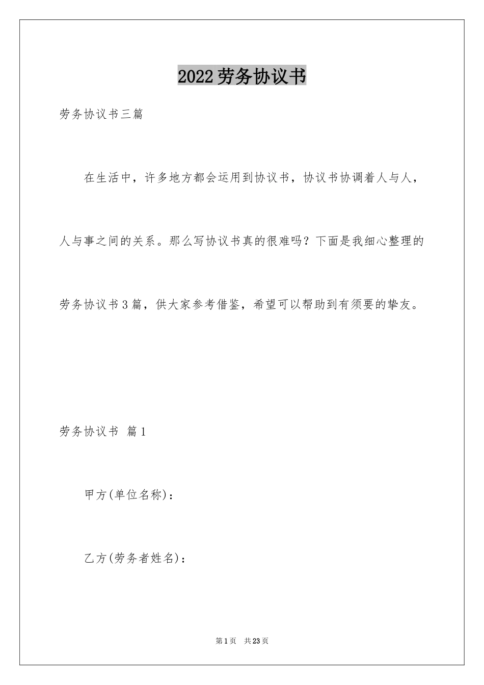 2024劳务协议书_21_第1页