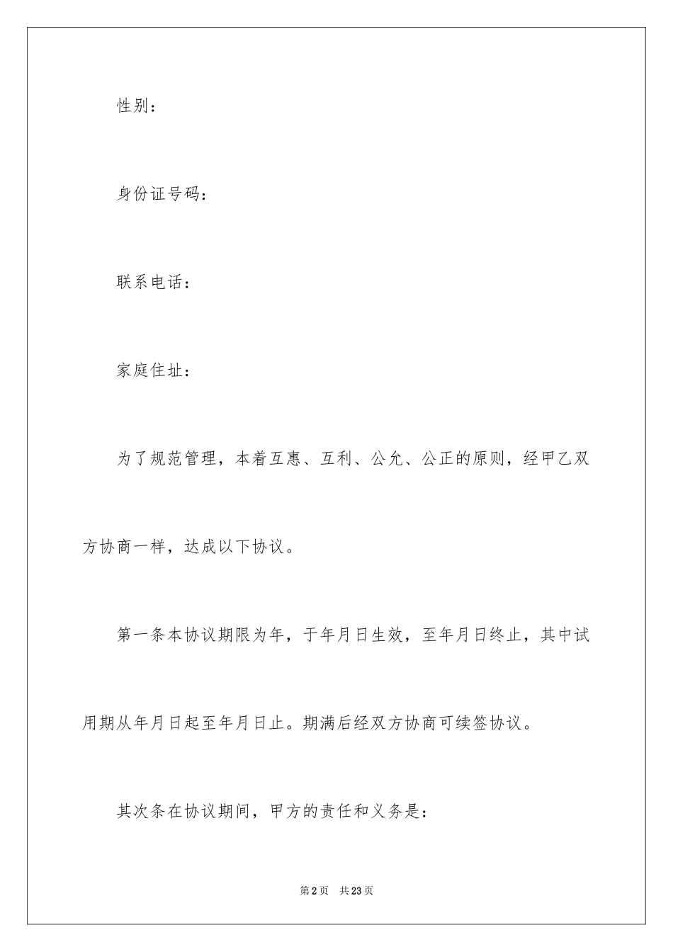 2024劳务协议书_21_第2页