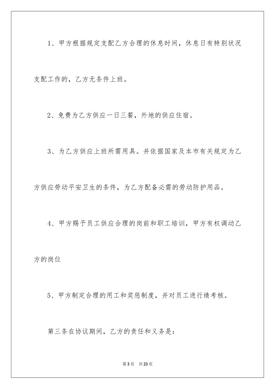 2024劳务协议书_21_第3页
